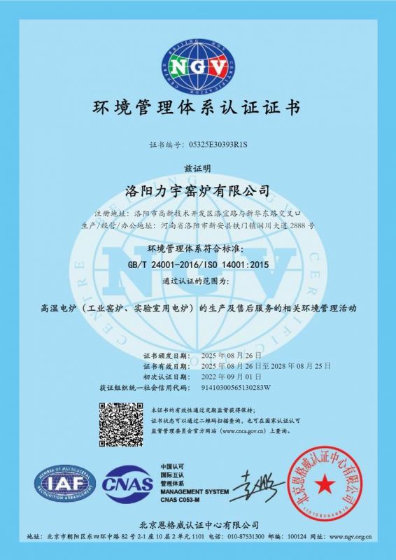 環境管理體系認證證書